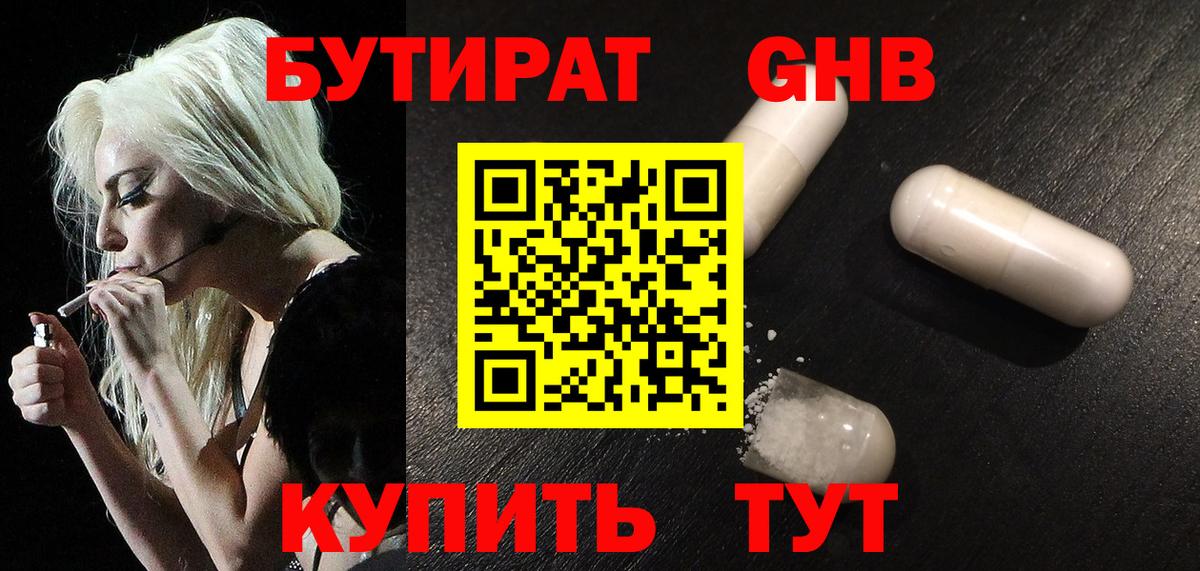 Бутират бутик  Вход с VPN  Нефтеюганск 