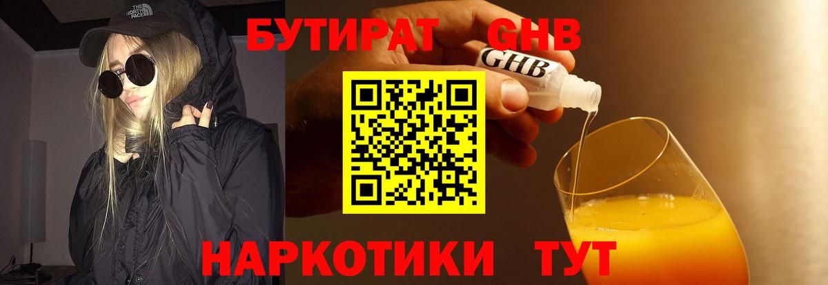 Бутират бутик Нефтеюганск