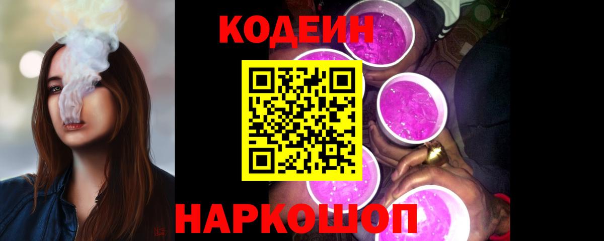 Кодеиновый сироп Lean напиток Lean (лин)  Кодеиновый сироп Lean напиток Lean (лин)  Вход с VPN  Нефтеюганск 